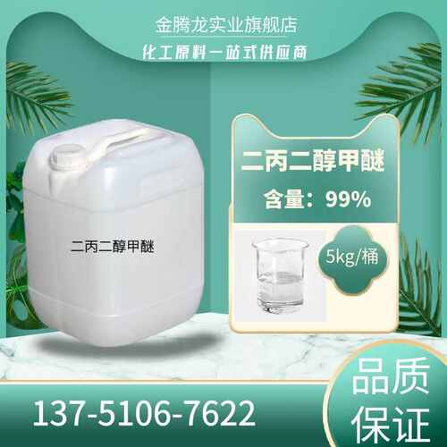 陶氏二丙二醇甲醚DPM 水性木器漆成膜助剂 5kg/桶