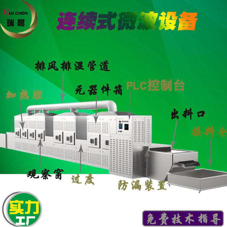 自动连续生产豆干杀菌机 真空包装食品微波灭菌设备