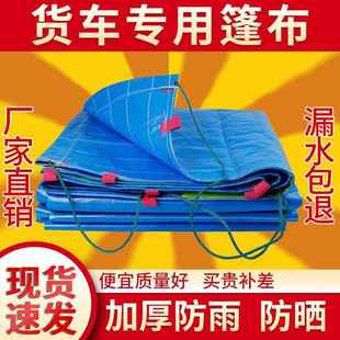 4.2米6.8米高栏货车专用防雨布防水防晒加厚耐磨油布帆布篷布超轻