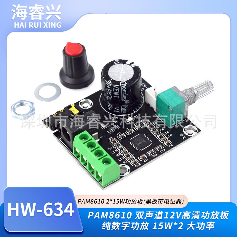PAM8610双声道12V高清功放板纯数字功放大功率功放模块
