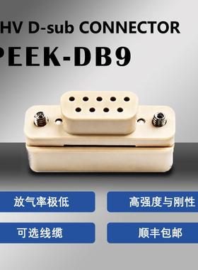 超高真空线缆接头-PEEK材质-DB连接器DB头可定制商品