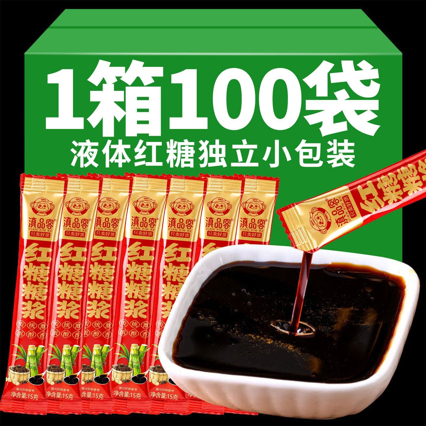 液体红糖15g*50小包装红糖浓浆冰粉粉凉糕糍粑配料奶茶店专用糖水