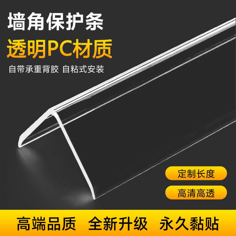 透明护角条护墙角壁纸直角包边条免打孔防撞护条墙边收口防撞保护