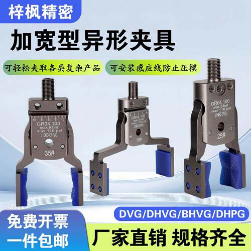 机械手气动加宽异形夹具带磁性强力注塑机夹子Mini-DVG/DHVG/BHVG