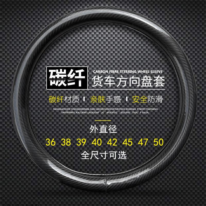 汽车客车大货车碳纤四季方向盘套36/39/40/42/45/47/50cm寸公分