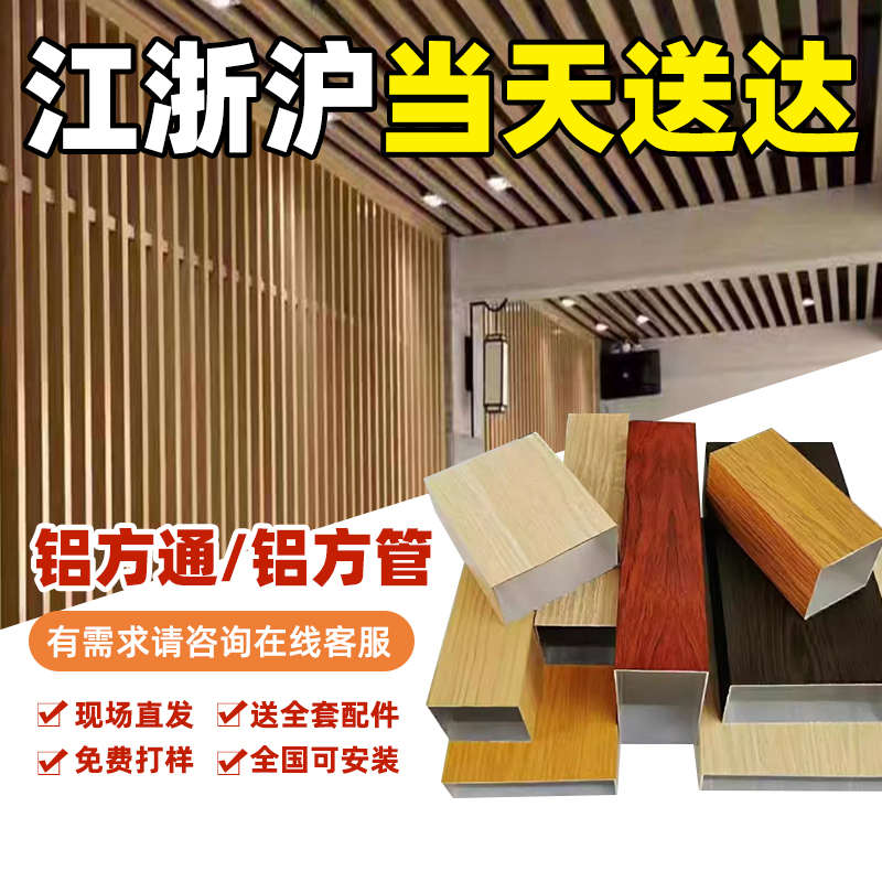 木纹铝方管格栅吊顶铝合金型材方通铝板定制室外门头招牌长城板