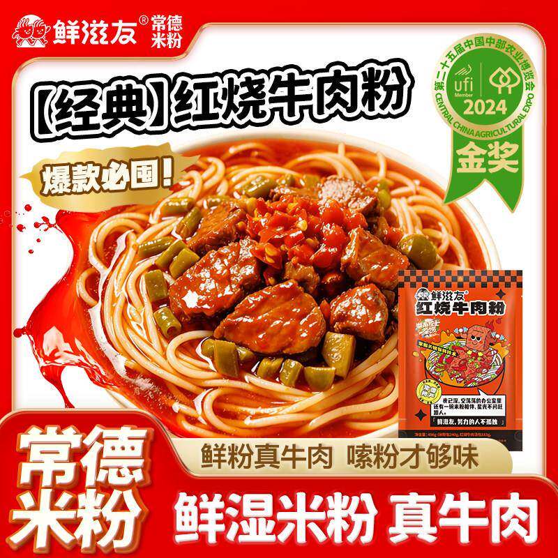 鲜米粉鲜滋友 鲜湿米粉正宗常德牛肉粉津市牛肉粉湖南特产米粉