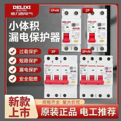 德力西DZ47SLES漏电保护器2P家用1P63A 三相3P+N断路器4P空气开