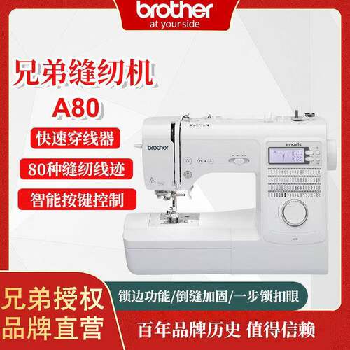 日本兄弟牌brotherA80全自动缝纫机家用小型电子台式吃厚花样机