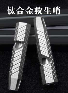 钛合金口哨单管爆音户外求生哨裁判高频哨ECD工具挂饰应急救生哨