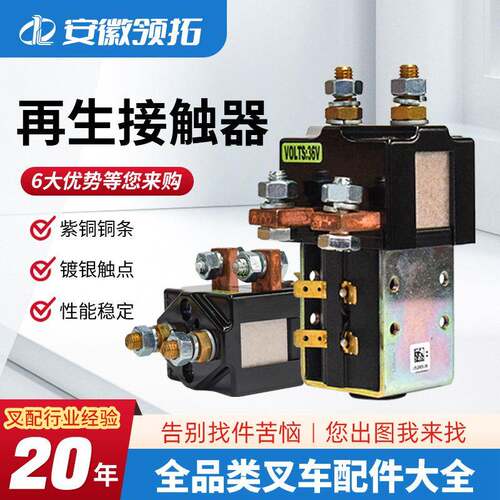 SW181叉车配件继电器接触器国产全电动堆高车原厂搬运车