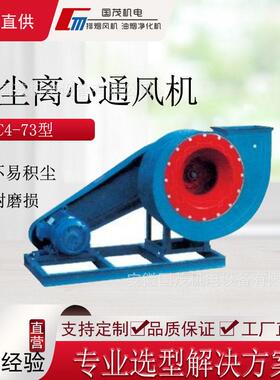 C4-73型排尘离心通风机通风换气工业用风机抽风机离心式大风量