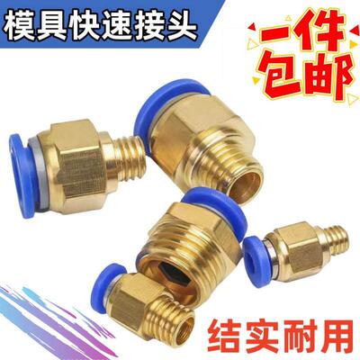 包邮镀铜模具专用水嘴快速接头公制粗牙英制细牙快接气动螺纹直通