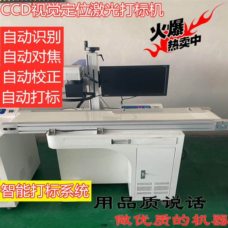 CCD视觉定位激光打标系统速度快 雾化烟弹激光镭雕设备省人工