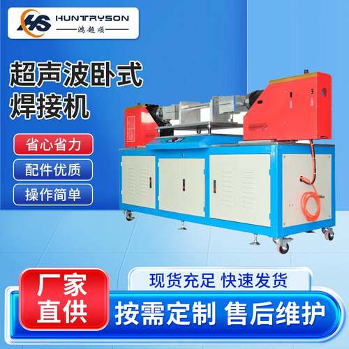 超声波焊接机卧式超音波塑胶熔接机源头工厂供应超声波塑焊机设备