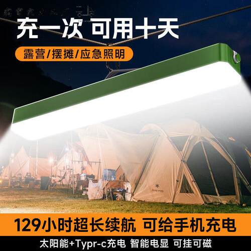 LED长条照明灯可移动超长续航露营灯摆摊夜市灯工地专用灯防水
