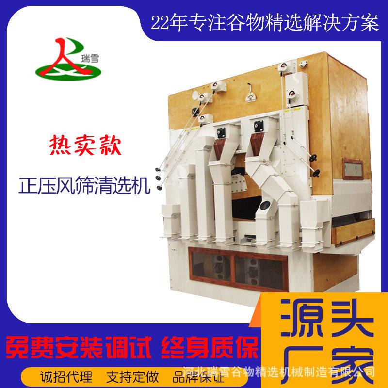 风筛清选机 种子清选机 种子加工设备 种子流水线风筛选河北瑞雪