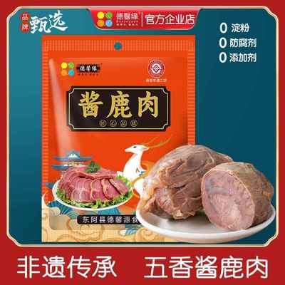 五香酱鹿肉山东特产腱子肉熟食开袋即食真空保鲜中秋节高级礼盒