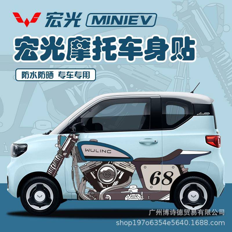 五菱宏光车贴个性摩托图改装车身贴创意miniev迷你装饰汽车贴