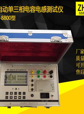WD-8800全自动单三相配电网电容电感电阻测试仪无功补偿检测设备