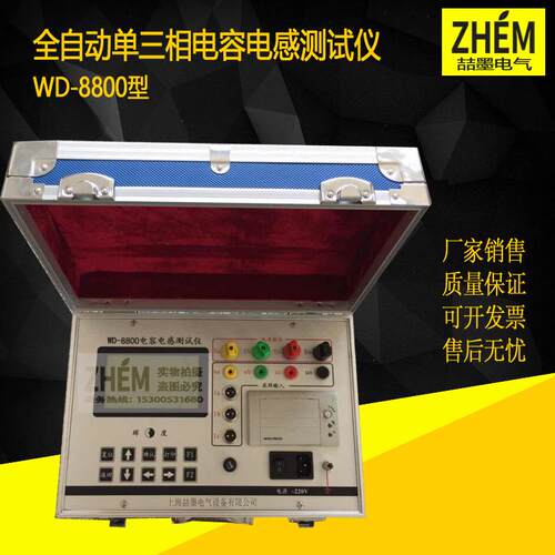 WD-8800全自动单三相配电网电容电感电阻测试仪无功补偿检测设备