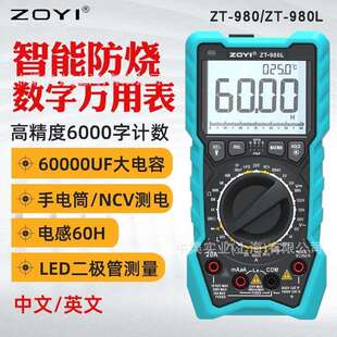 ZOYI众仪电感万用表ZT980L高精度数字万用表NCV电容表智能防烧