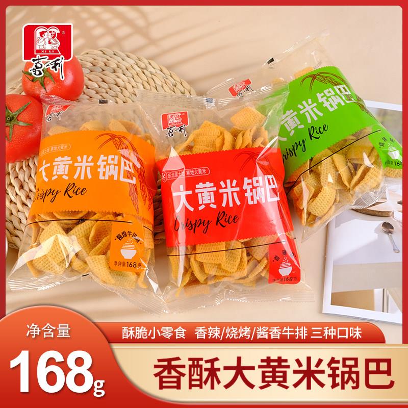 喜利大黄米锅巴小米杂粮脆锅巴袋装东北网红麻辣休闲零食宿舍小吃