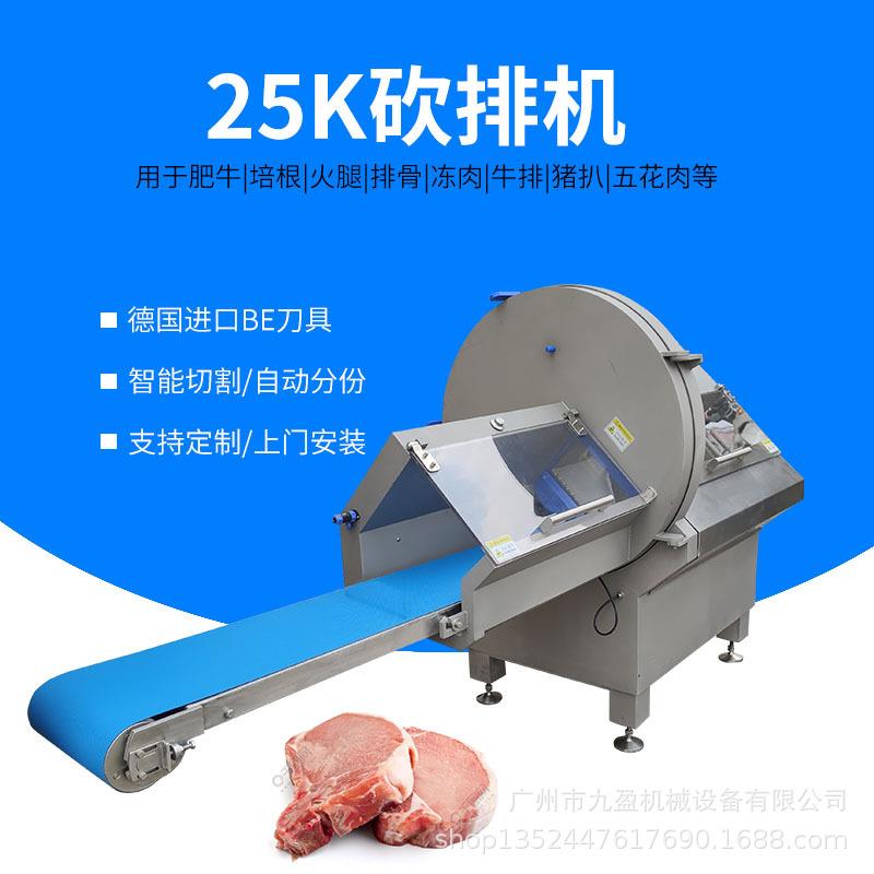 商用砍排机JY-25K切牛排午餐肉片机切冻肉片肥牛腊肉火腿切片机