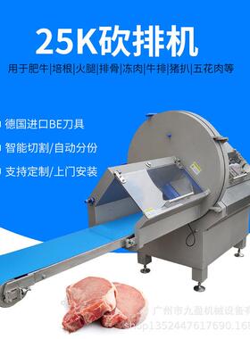 商用砍排机JY-25K切牛排午餐肉片机切冻肉片肥牛腊肉火腿切片机
