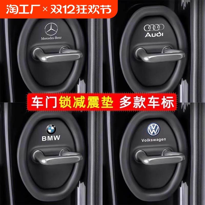 汽车门锁扣保护垫车门减震矽胶缓冲垫片关门防撞贴静音门锁防护套