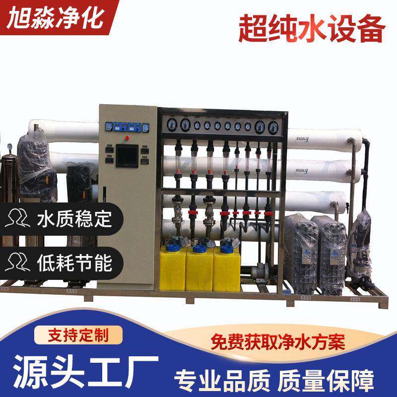 纯化水机二级反渗透纯化水设备EDI纯化水软化水去离子水设备