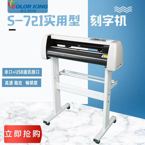 Carving machine 实用型刻字机自动送纸带脚架不干胶刻字膜切割机