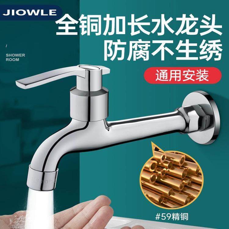 全铜加长水龙头家用阳台洗衣机专用拖把池长颈自来水单龙头入墙式