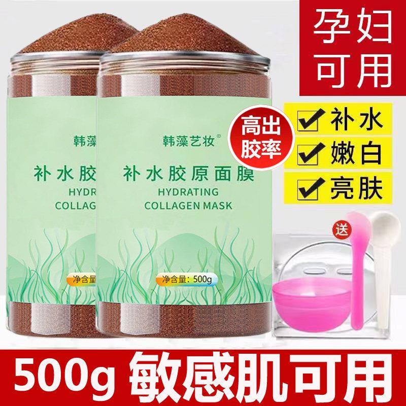 海藻小颗粒面膜美容院专用进口植物胶原蛋白天然海藻泥面膜粉官方
