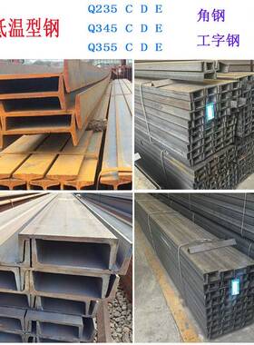 Q355D槽钢Q355DH型钢Q345C耐低温工字钢Q235D角钢Q355E低温H型钢