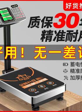 300kg电子秤商用精准小型计价台秤电子秤重家用150公斤快递磅秤
