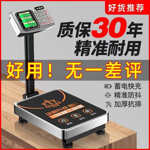 300kg电子秤商用精准小型计价台秤电子秤重家用150公斤快递磅秤