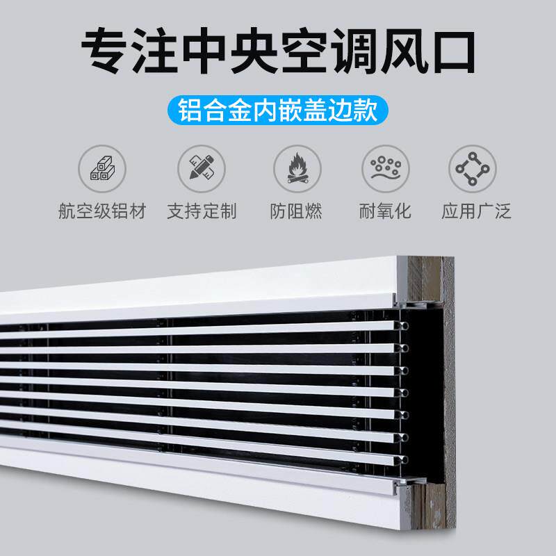 定制高端铝合金中央空调出风口极窄边外盖条形加款长回风口检修口