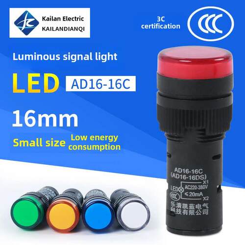 LED电源运行按钮指示信号灯AD16-16C/220/24/12/380V小型红绿16mm