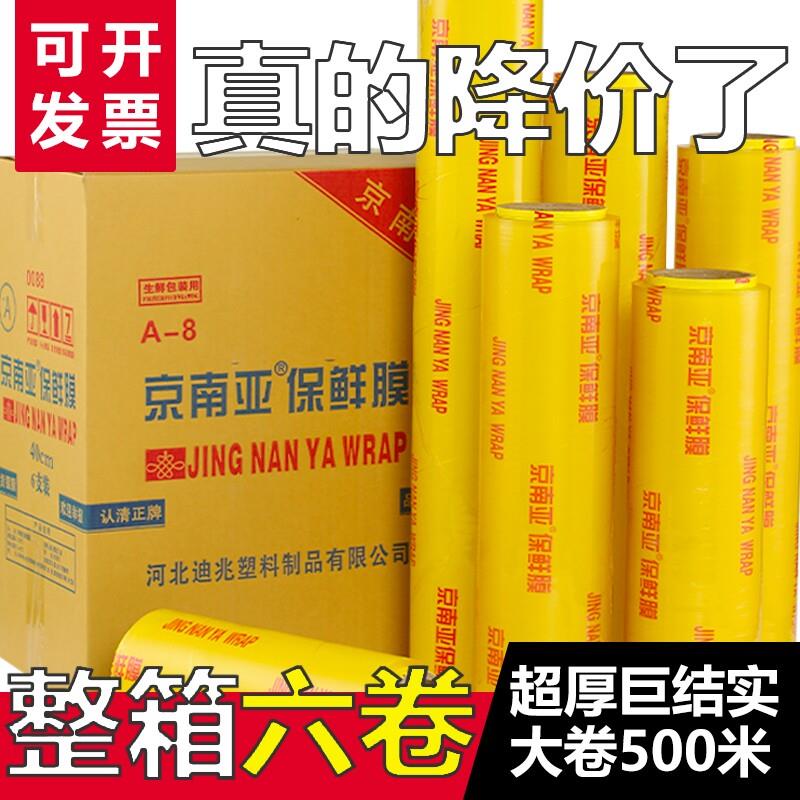 保鲜膜食品级家用经济装美容院专用水果蔬菜瘦身保鲜膜商用加厚款