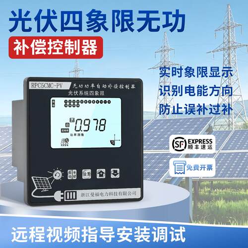 光伏并网改造四象限无功补偿控制器 动态静态自动补偿控制设备