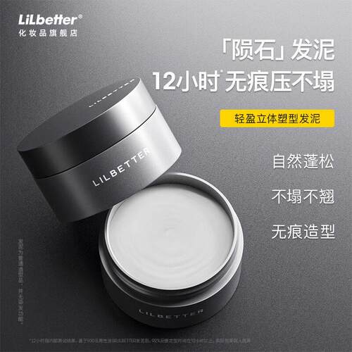 Lilbetter发泥发蜡男士持久定型发胶定型喷雾自然蓬松哑光造型