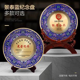 景泰蓝铜盘光荣退休周年纪念盘奖盘荣休员工教师退伍圆盘礼品摆件