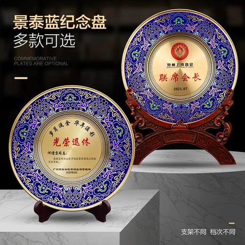 景泰蓝铜盘光荣退休周年纪念盘奖盘荣休员工教师退伍圆盘礼品摆件