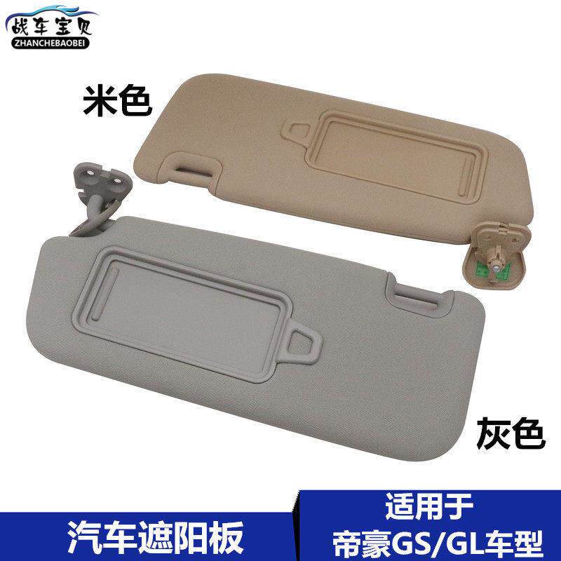 适用于 于吉利帝豪GL遮阳板汽车遮阳挡遮阳板太阳挡板帝豪GS带化