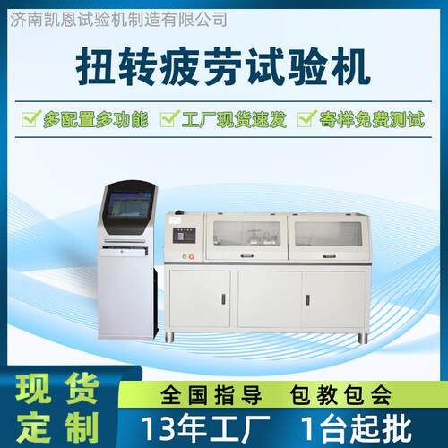 输出轴扭力疲劳测试仪机床主轴扭转寿命试验机扭矩耐久测试设备