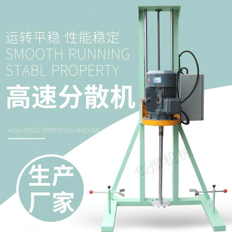 1.5KW环氧树脂油漆高速搅拌机化工涂料溶剂等分散机剪切分散机