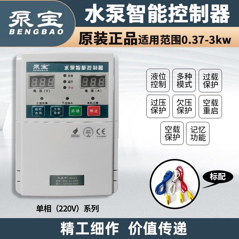 泵宝水泵控制器220v380v智能水泵控制器多功能水泵控制器水位控制