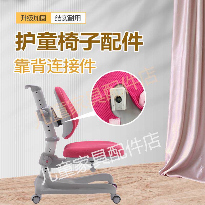 适用护童生活诚品儿童学习椅子配件靠背连接件椅背原装升级加固