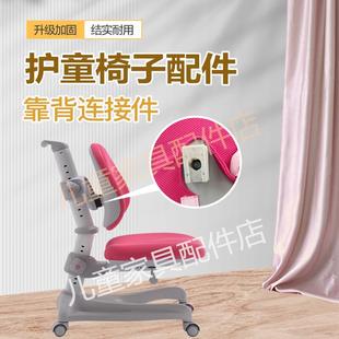 适用护童生活诚品儿童学习椅子配件靠背连接件椅背原装升级加固